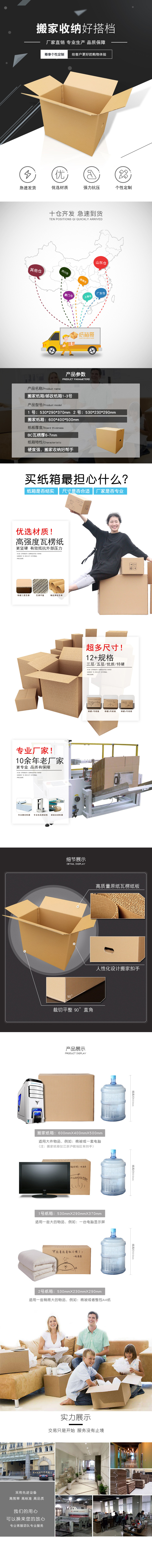 淘宝美工栗梓纸箱 详情页 淘宝 简约作品