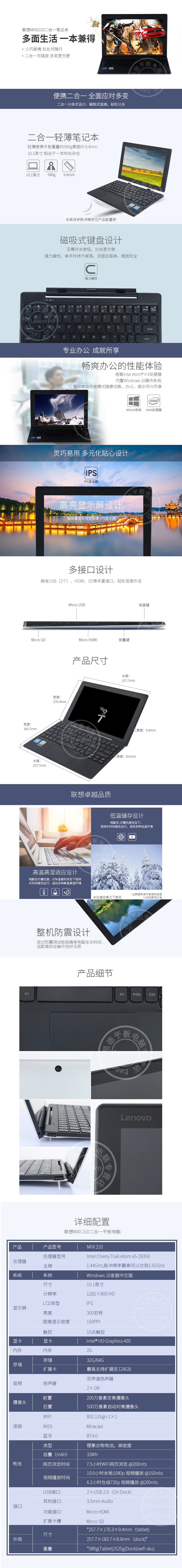 淘寶美工楊光MIIX 210二合一平板筆記本作品