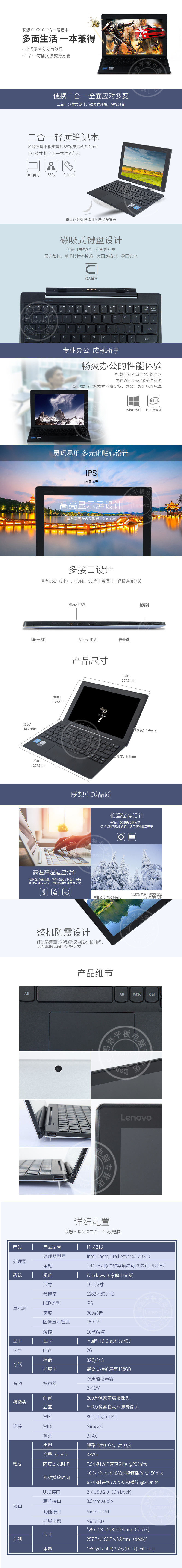 淘宝美工杨光MIIX 210二合一平板笔记本作品