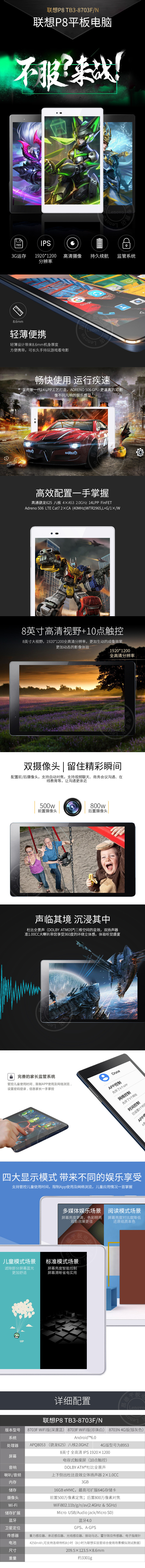 淘宝美工杨光联想P8平板电脑作品