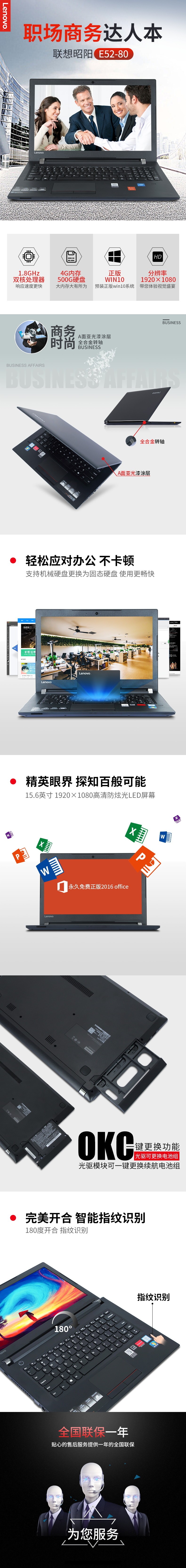 淘宝美工杨光联想昭阳E52-80商务笔记本电脑作品
