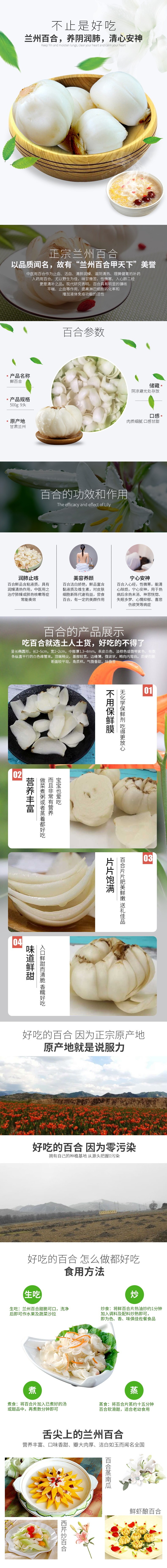 淘宝美工杨光兰州百合食品详情作品