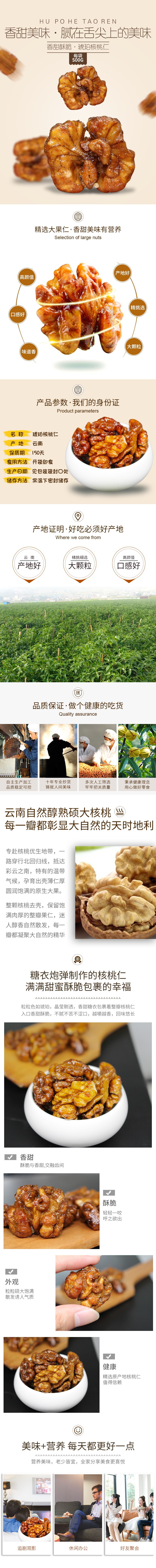 淘寶美工楊光琥珀核桃仁詳情作品