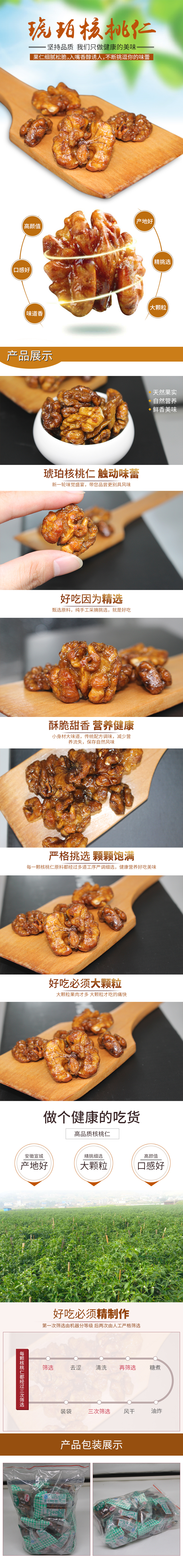 淘寶美工楊光琥珀核桃仁詳情作品
