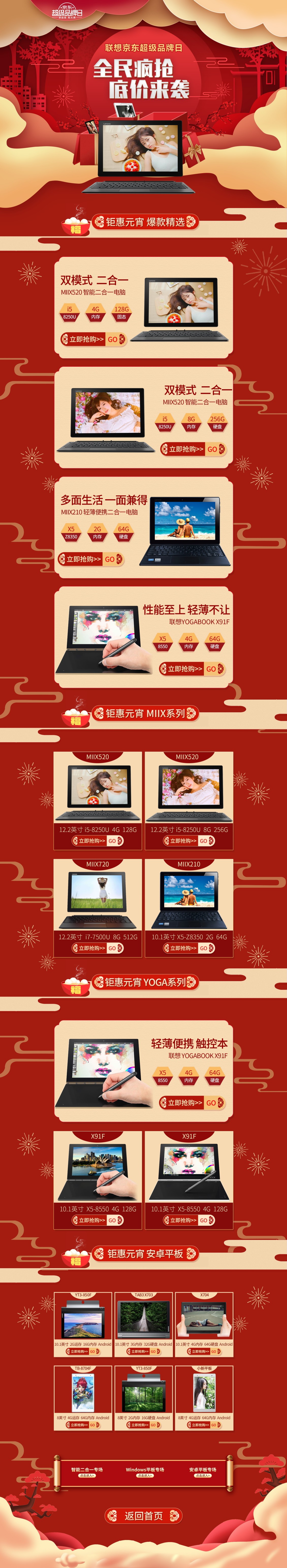 淘寶美工楊光京東超平日首頁(yè)作品