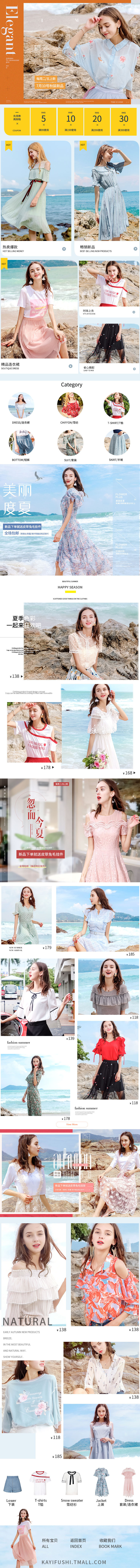 淘宝美工向阳花夏季女装上新时尚热销爆款新品连衣裙套装手机端首页作品