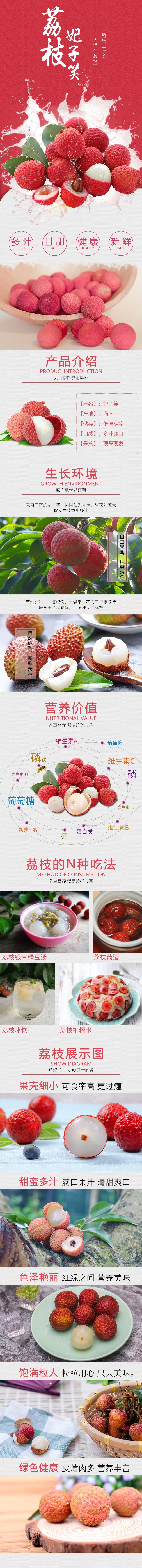 淘寶美工楊光海南妃子笑荔枝作品