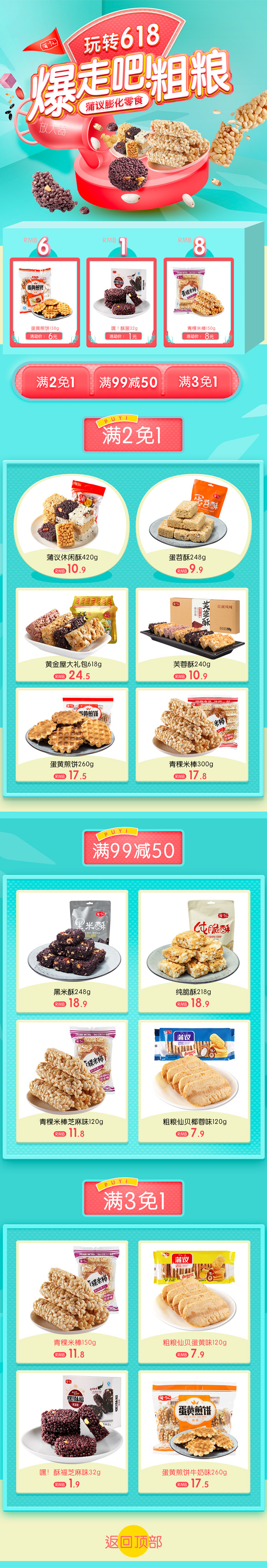 淘寶美工莫非618手機(jī)端首頁(yè)作品