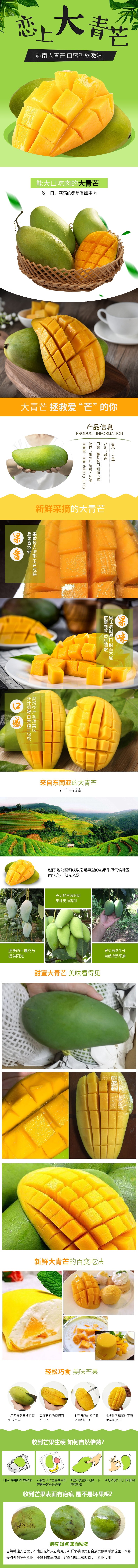 淘寶美工楊光越南大青芒詳情作品