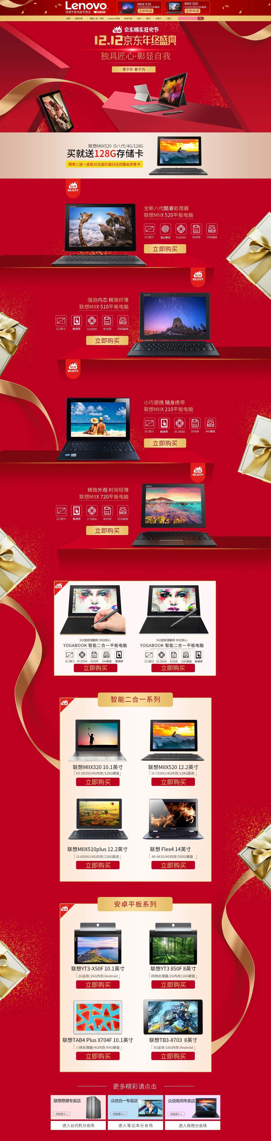 淘宝美工杨光平板笔记本电脑双十二活动页面作品