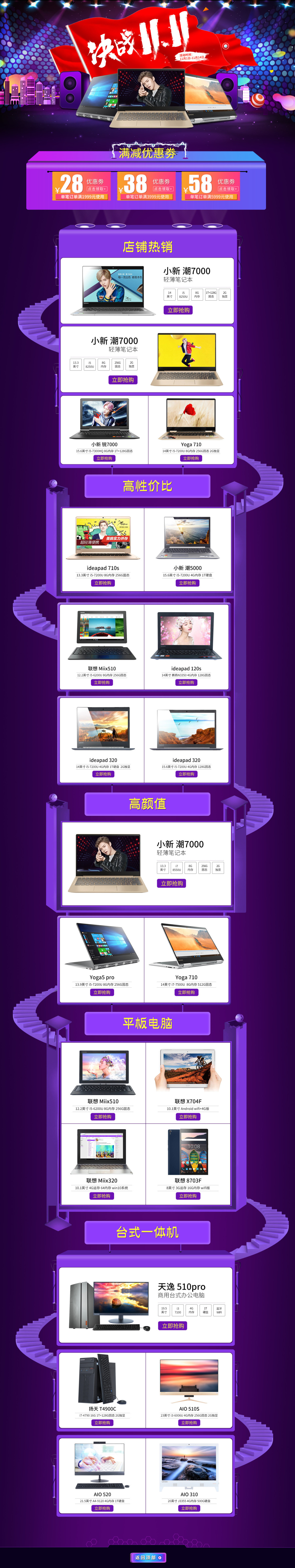 淘宝美工杨光平板电脑双十一活动页面作品