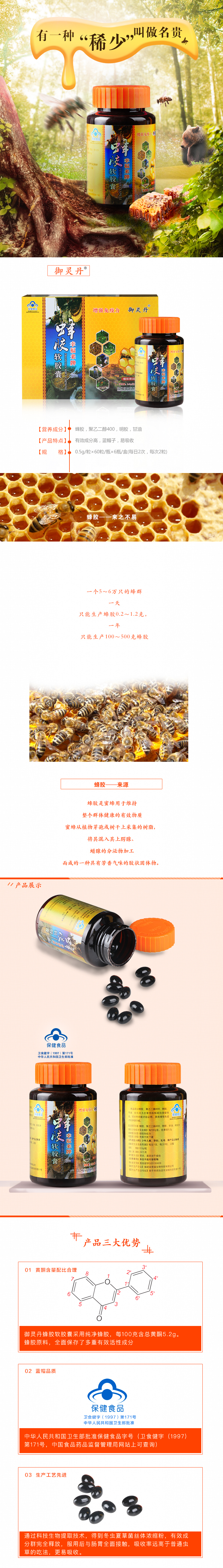 淘宝美工莫非蜂胶软胶囊详情作品