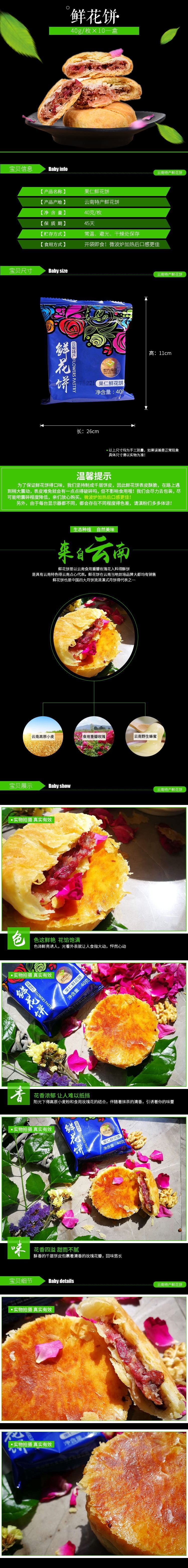 淘宝美工杨光鲜花饼详情页作品