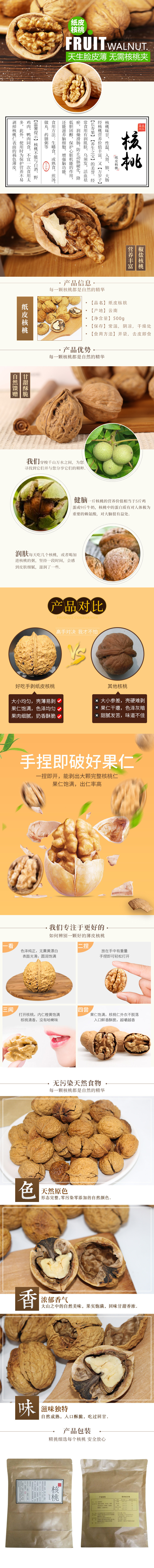 淘寶美工楊光云南紙皮核桃詳情作品