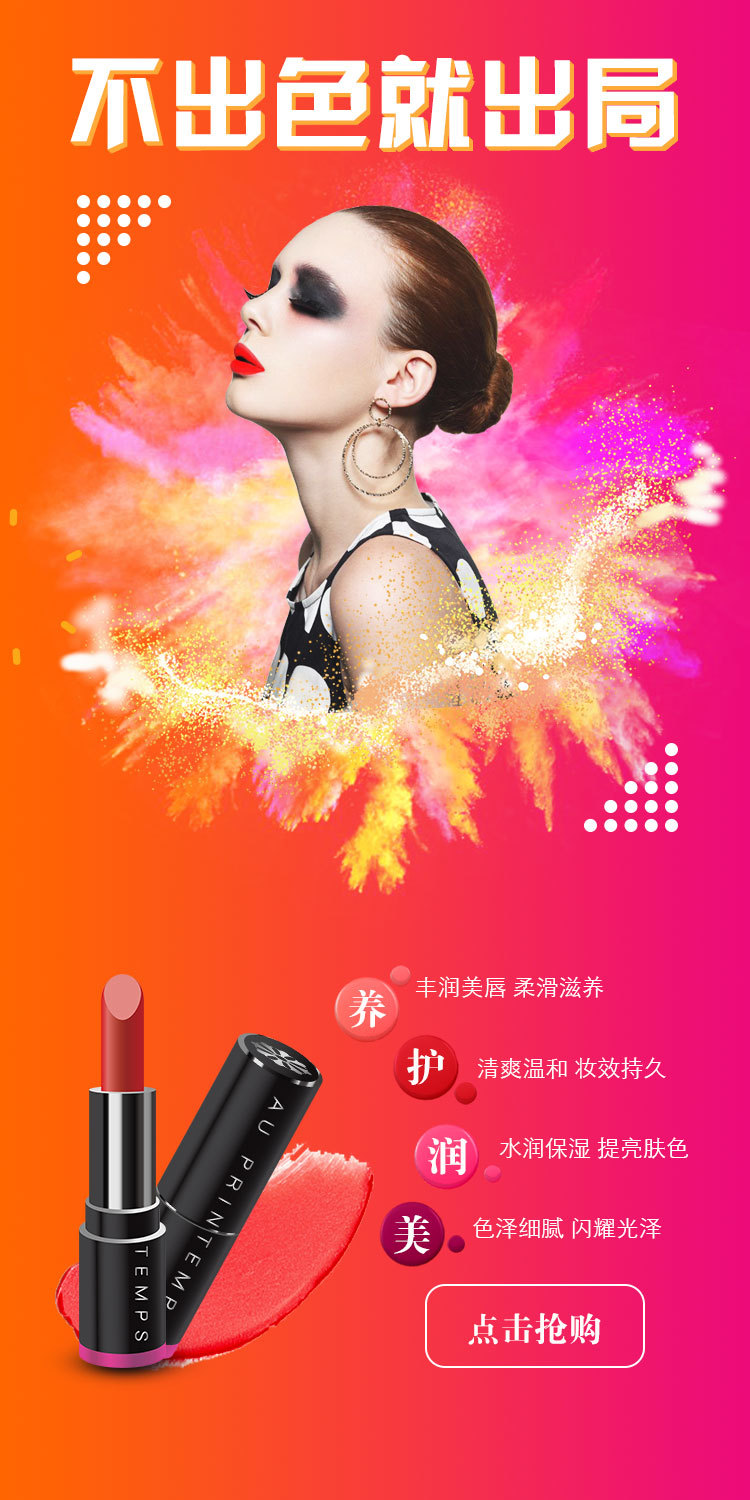 淘寶美工飯飯2018春雨春華彩妝UI界面設(shè)計(jì)作品