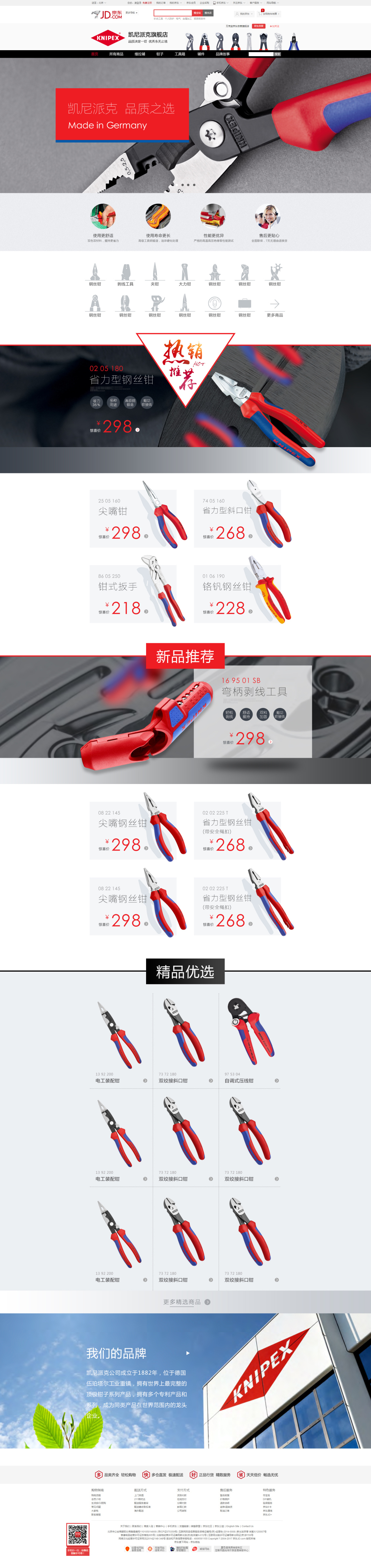 淘宝美工y108111凯尼派克工具京东店设计作品