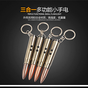 子弹头钥匙扣LED激光灯