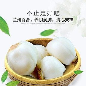 蘭州百合食品詳情