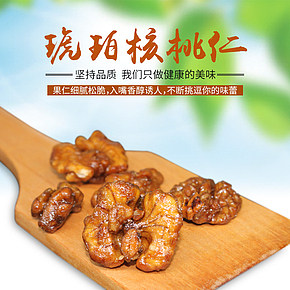 琥珀核桃仁詳情