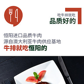 黑椒牛排详情页