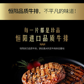 恒陽黑椒牛排
