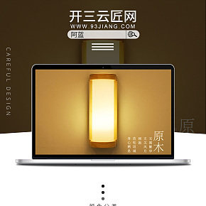 家具家纺灯详情