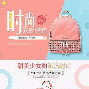 雙肩背包時(shí)尚詳情頁設(shè)計(jì)