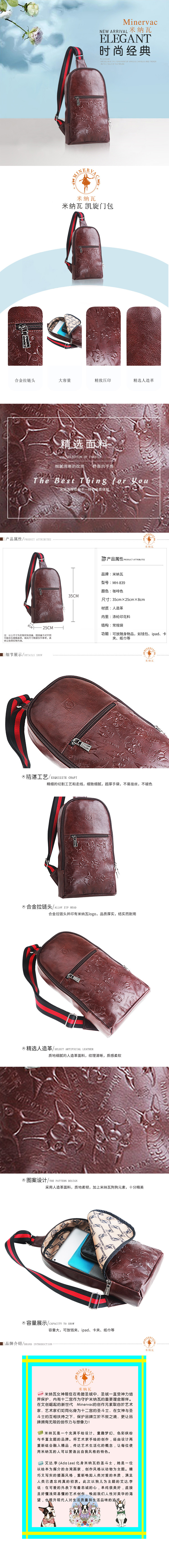 淘寶美工栗梓米納瓦MH-839凱旋門包詳情頁簡約淘寶作品