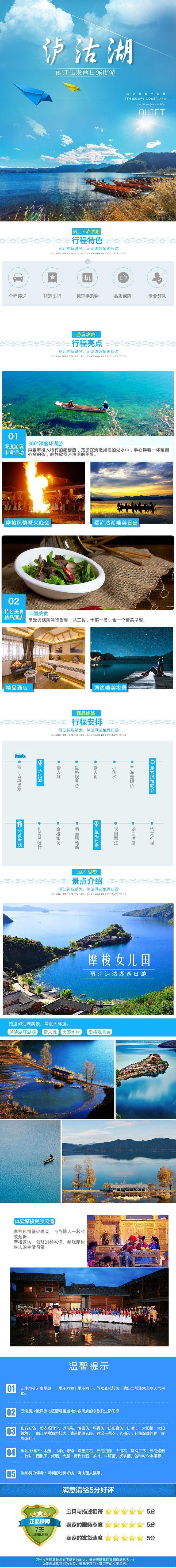 淘寶美工輝子旅游 麗江出行作品