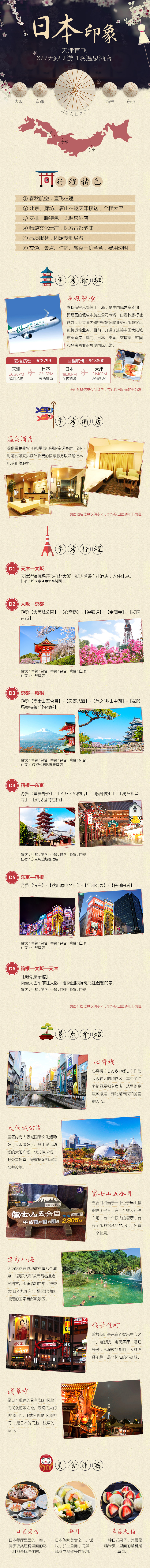 淘寶美工桔子旅游旅行戶外名宿作品