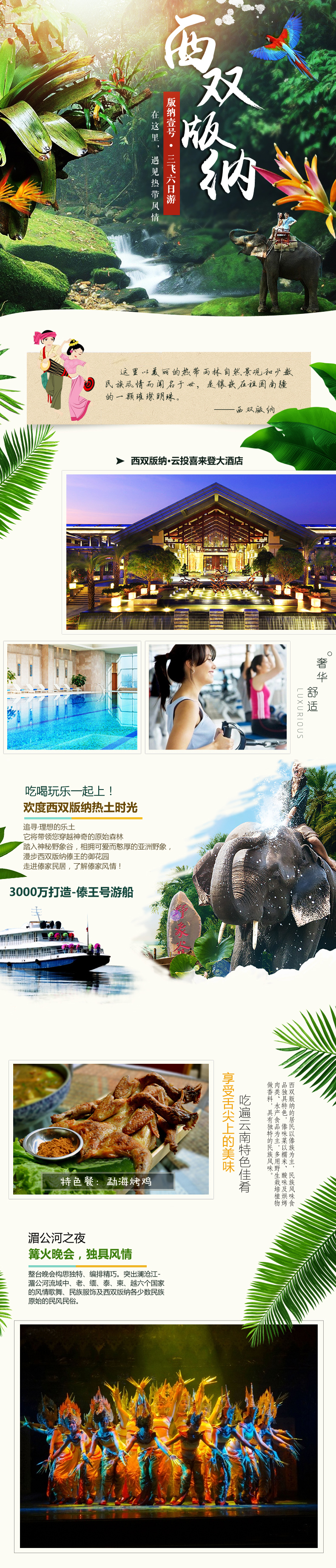 淘寶美工桔子名宿旅游體驗作品