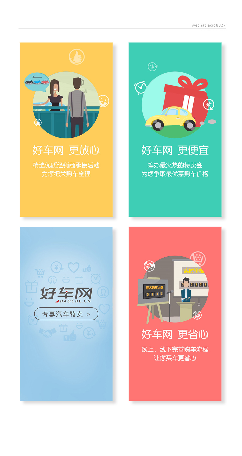 淘寶美工y100933手機(jī)app引導(dǎo)頁作品