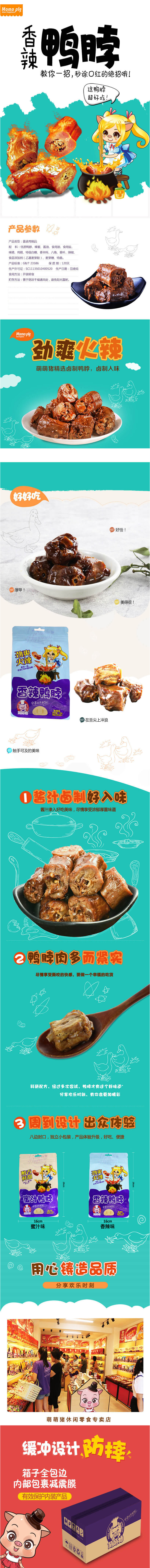 淘寶美工泡泡糖香辣鴨脖蜜汁鴨脖真空包裝福建特產(chǎn)詳情頁(yè)作品