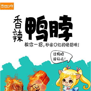 香辣鸭脖蜜汁鸭脖真空包装福建特产详情页