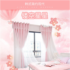 韩式现代简约镂空星星窗帘详情页