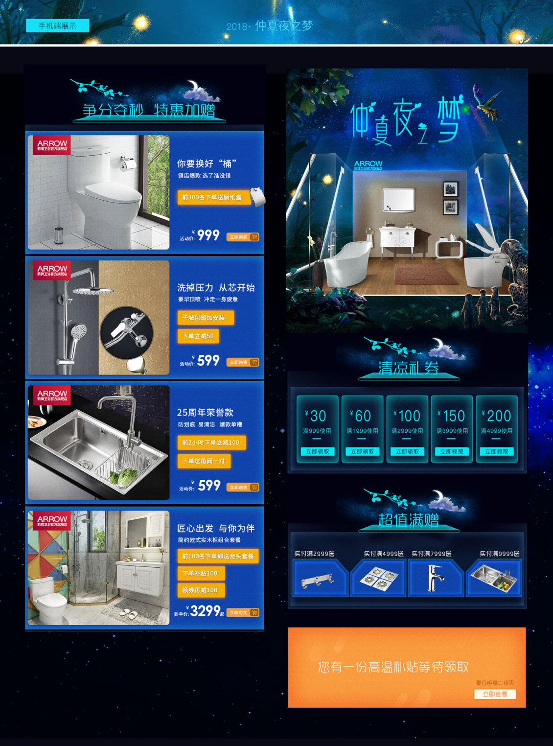 淘寶美工清風(fēng)明月箭牌旗艦店品牌團(tuán)家裝建材杭州家裝主材作品