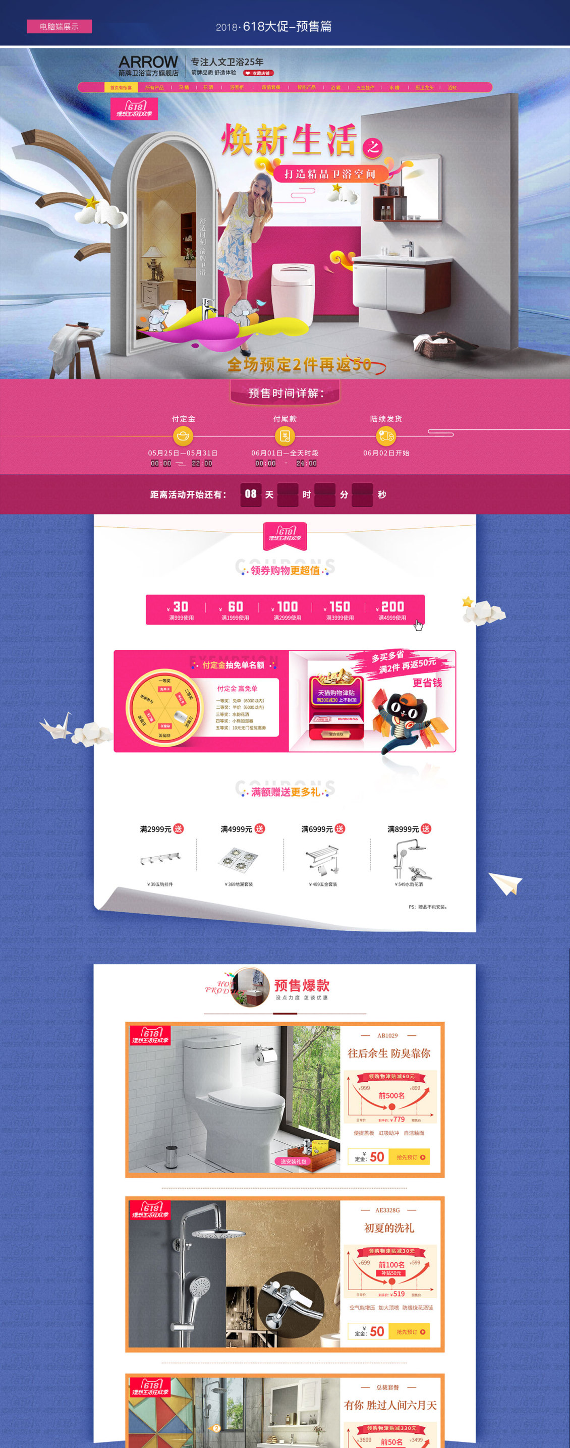 淘宝美工清风明月官方旗舰店-618大促预售-居家日常合成作品