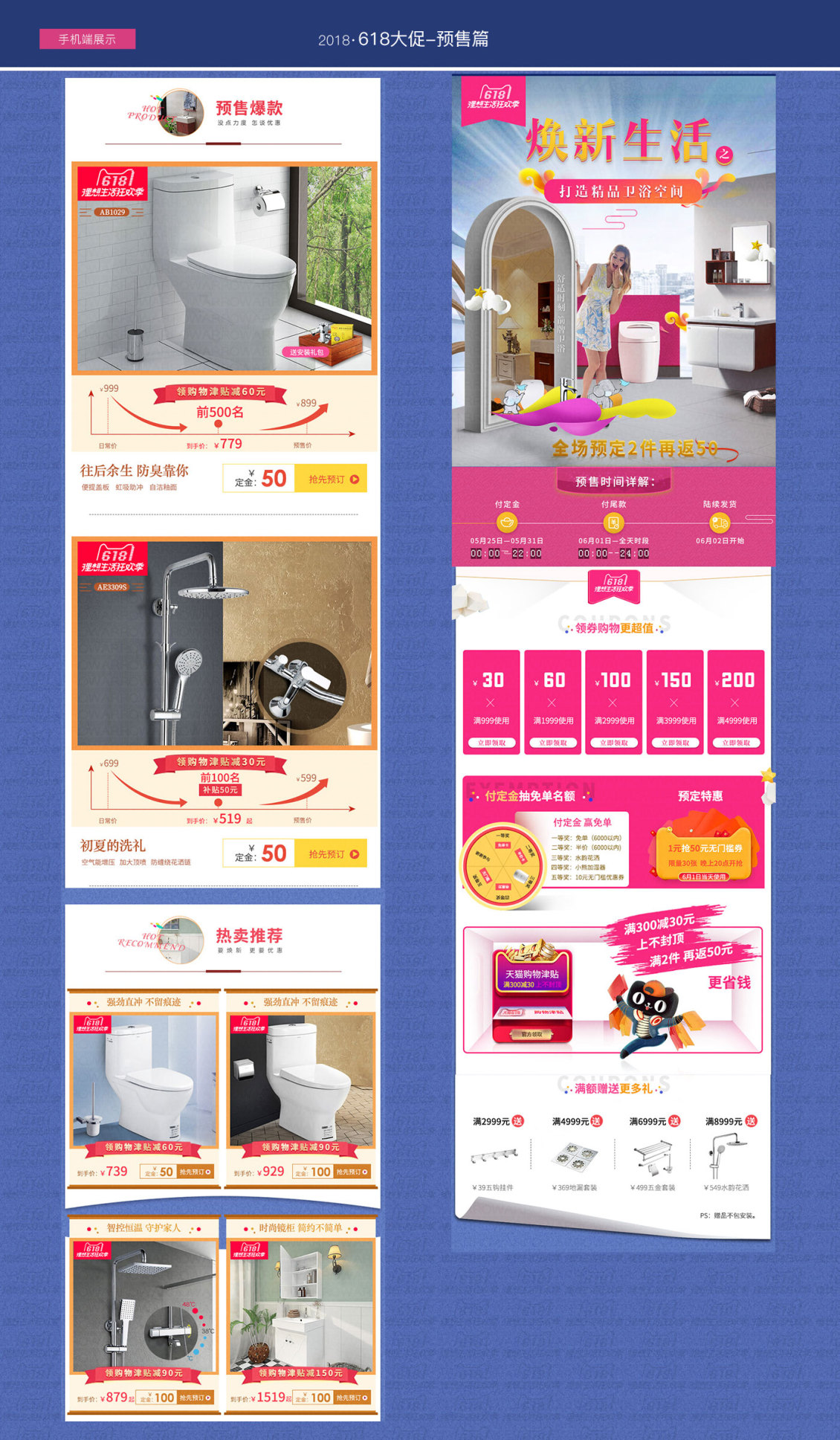 淘宝美工清风明月官方旗舰店-618大促预售-居家日常合成作品