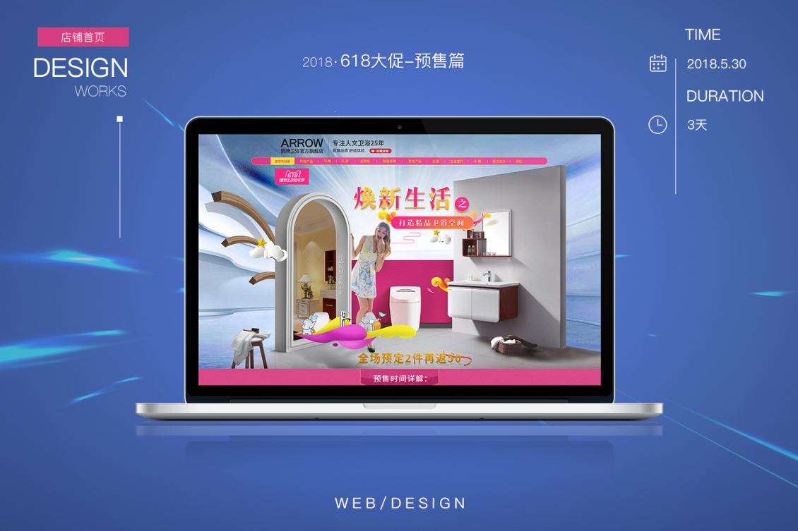 淘宝美工清风明月官方旗舰店-618大促预售-居家日常合成作品