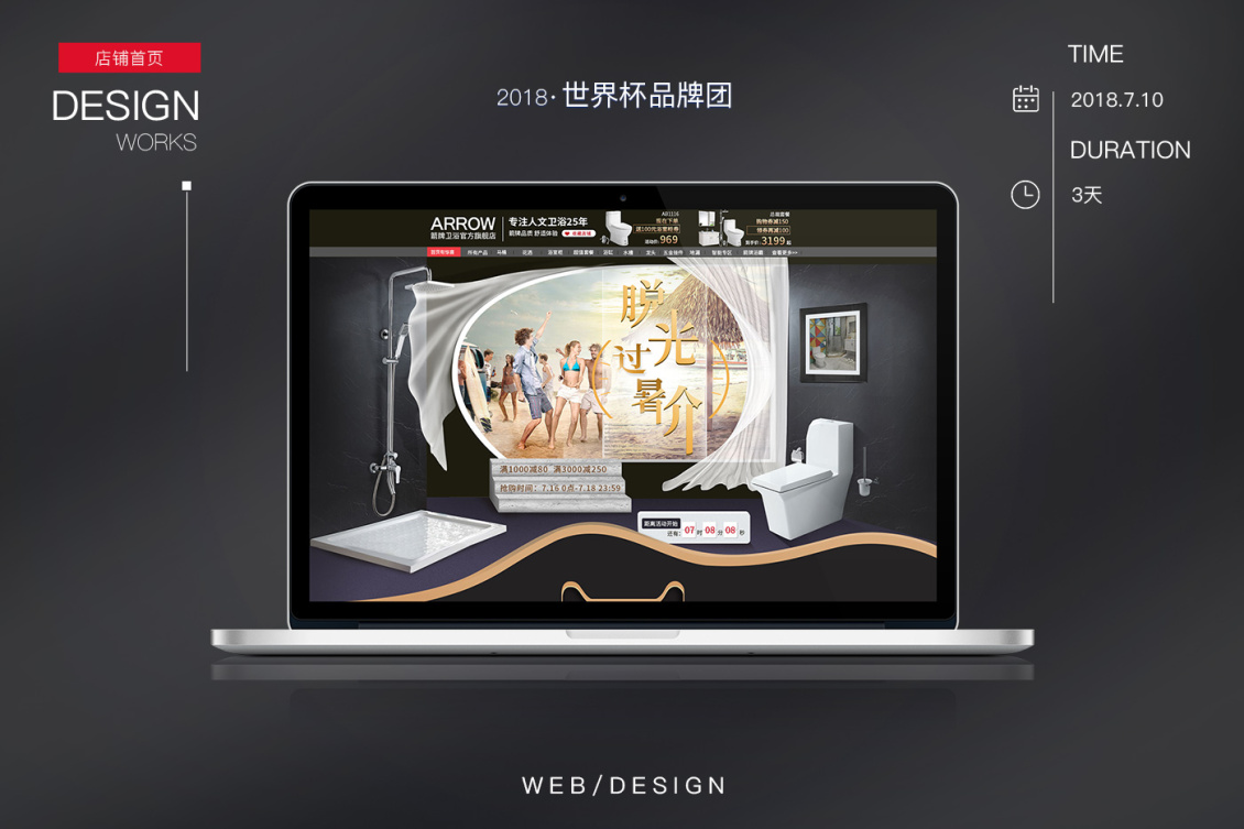 淘寶美工清風(fēng)明月官方旗艦店-夏日大放價(jià)-場(chǎng)景合成活動(dòng)頁(yè)面作品