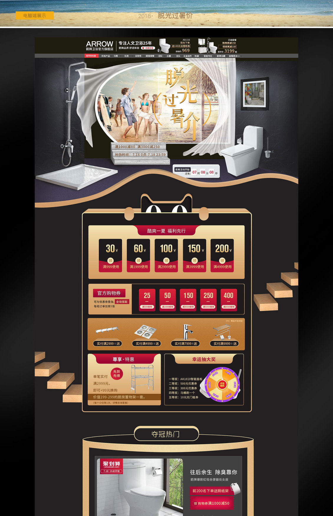 淘寶美工清風(fēng)明月官方旗艦店-夏日大放價(jià)-場(chǎng)景合成活動(dòng)頁(yè)面作品