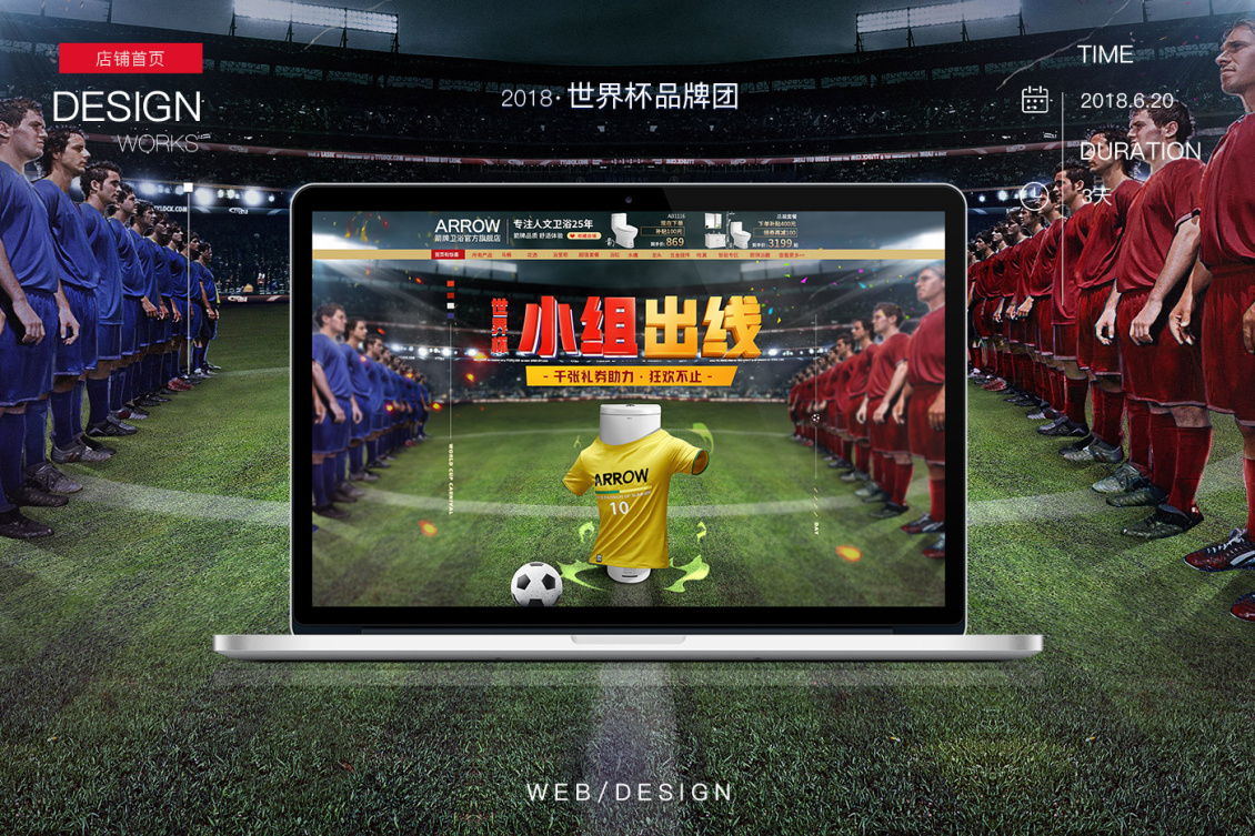 淘宝美工清风明月官方旗舰店-品牌团-世界杯风格页面作品