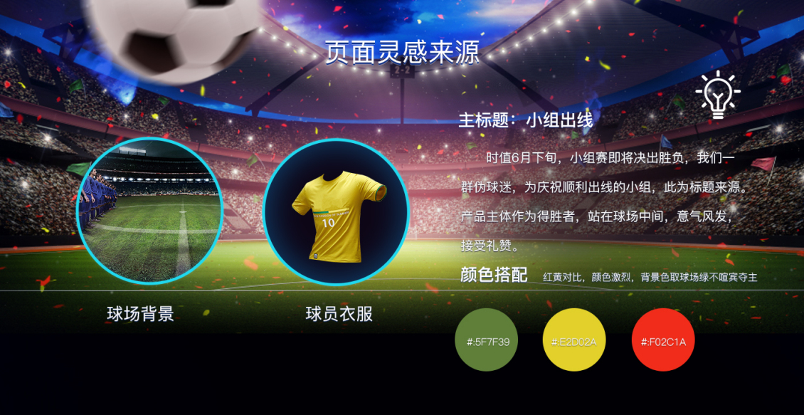 淘宝美工清风明月官方旗舰店-品牌团-世界杯风格页面作品