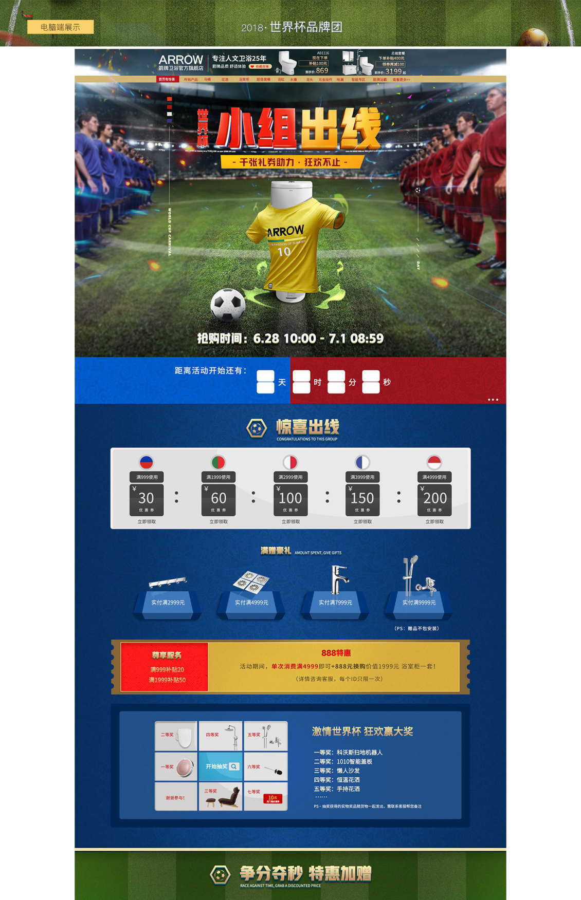 淘宝美工清风明月官方旗舰店-品牌团-世界杯风格页面作品