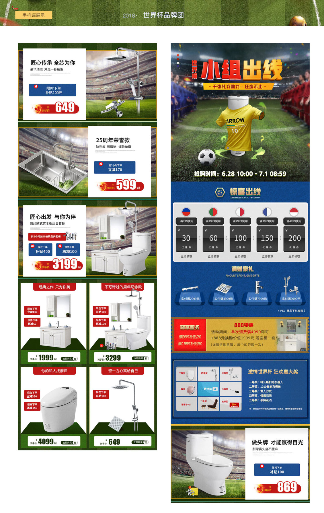 淘宝美工清风明月官方旗舰店-品牌团-世界杯风格页面作品