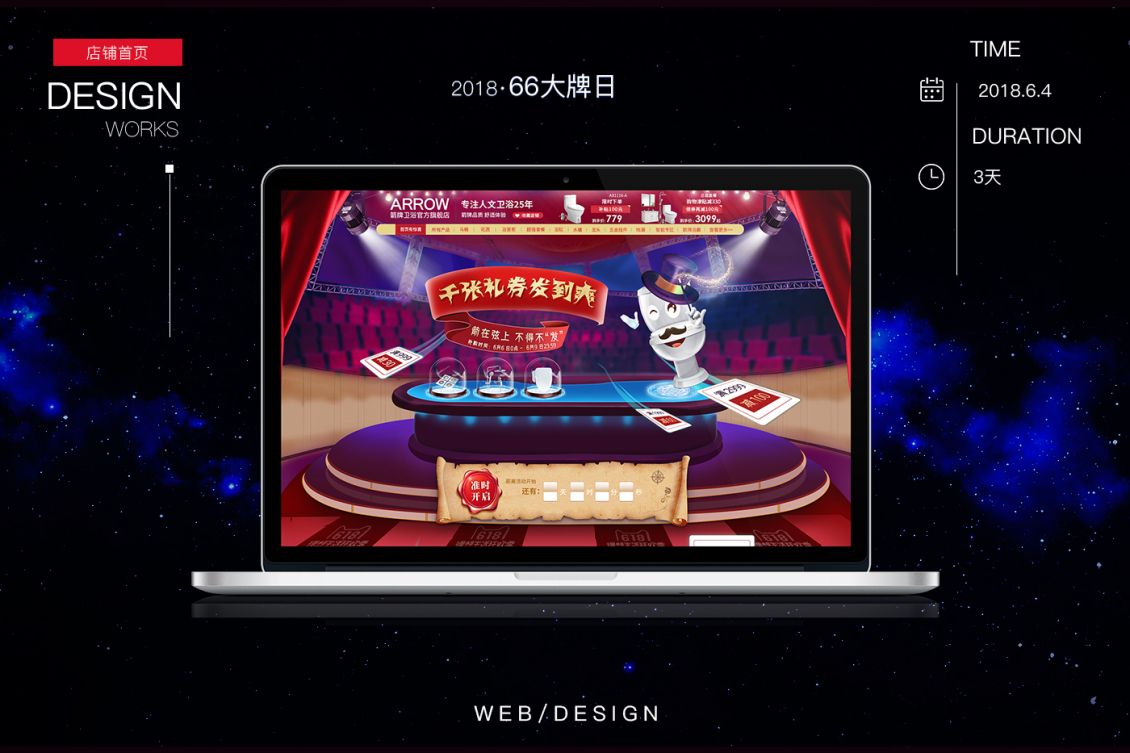 淘宝美工清风明月官方旗舰店-66大牌日-炫酷感页面作品