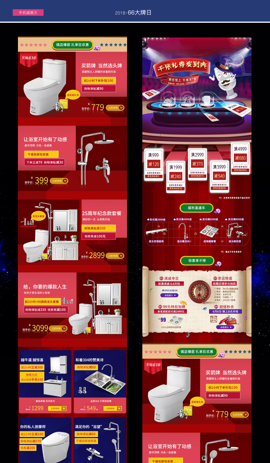 淘宝美工清风明月官方旗舰店-66大牌日-炫酷感页面作品