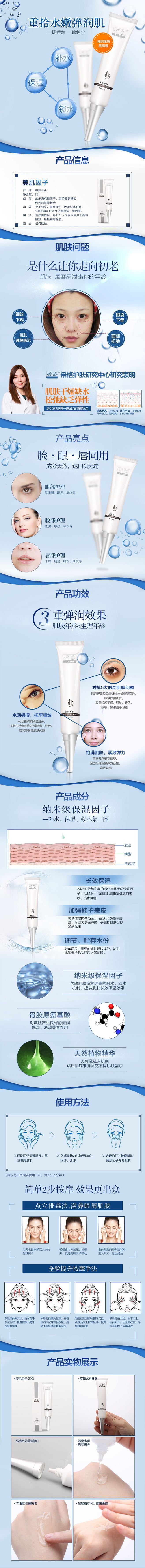 淘寶美工小曼曼重拾水嫩肌膚消除黑眼圈眼霜一觸傾心作品