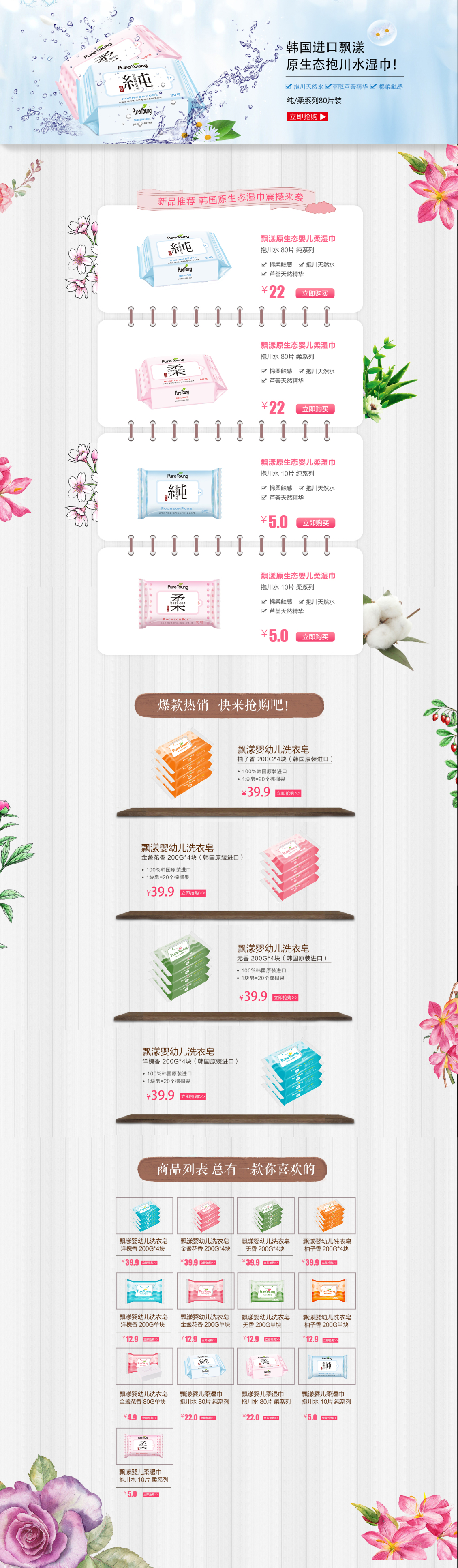 淘宝美工牧羊人生活百货，家清,湿巾,洗衣皂,洗护清洁,旗舰店作品