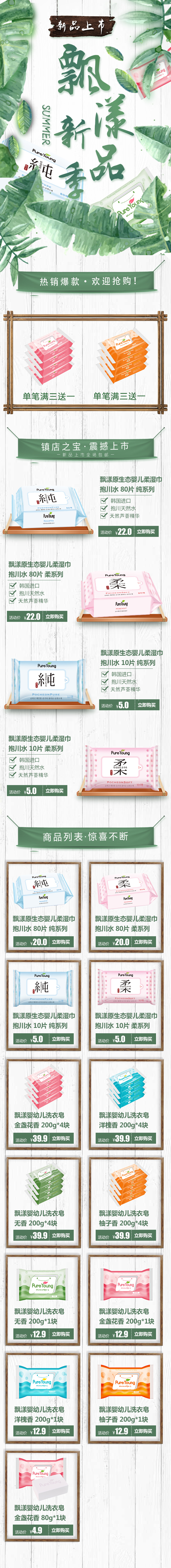 淘寶美工牧羊人生活百貨，家清,濕巾,洗衣皂,洗護清潔,旗艦店作品